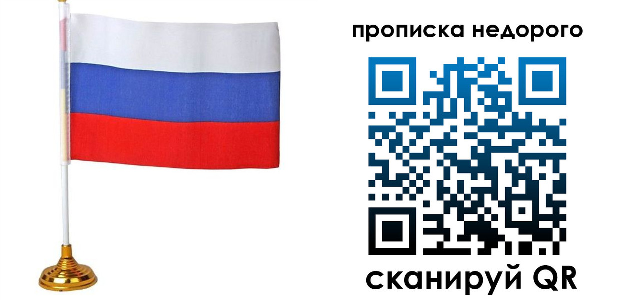 купить прописку в Магаданской области